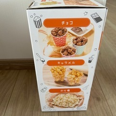 ポップコーンメーカーの画像