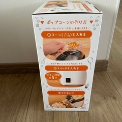 ポップコーンメーカーの画像