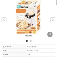 ポップコーンメーカーの画像