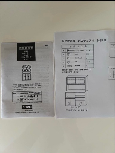 ニトリ製食器棚