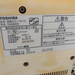 東芝　テレビ19インチの画像