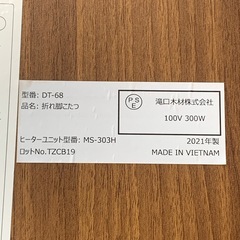 美原店 滝口木材 折れ脚 こたつ DT-68 2021年製 木目調 リバーシブル　テーブルの画像