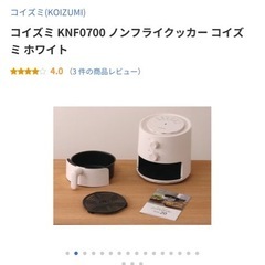 ノンフライクッカーの画像