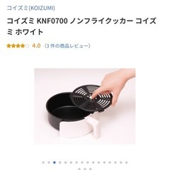 ノンフライクッカーの画像