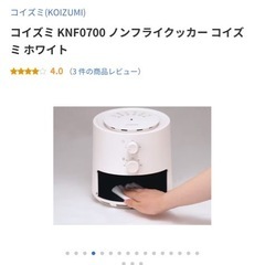 ノンフライクッカーの画像