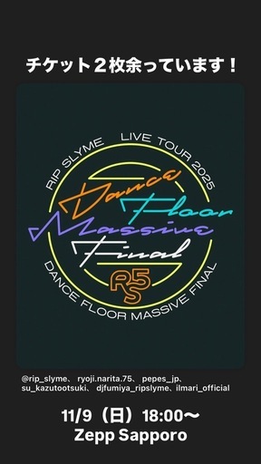 ★値下げ★11/9 Zepp Sapporo RIP SLYMEライブチケット