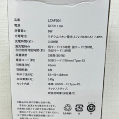 ライフオンプロダクツ 冷却機能付き ハンディファン 2個セット カラビナ付き　USB充電式　U204-70858の画像
