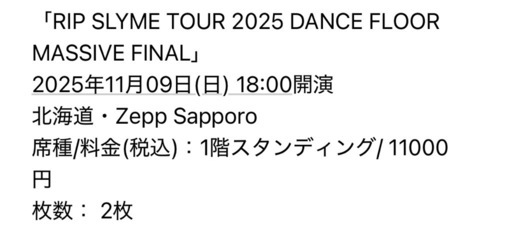 ★値下げ★11/9 Zepp Sapporo RIP SLYMEライブチケット