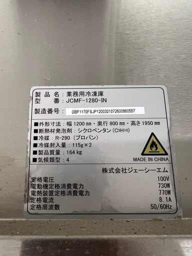 ?業務用冷凍庫✅作動問題ない?引取限定