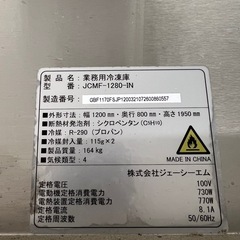 🌸業務用冷凍庫✅作動問題ない🚘引取限定の画像