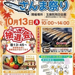 【秋マルシェ＆さんま🐟祭り 開催！】