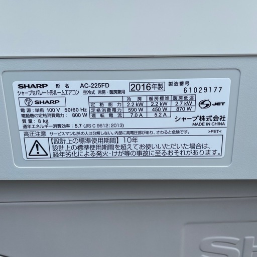 2016年製 2.2kW シャープ 　AC-225FD