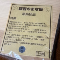 銀杏のまな板の画像