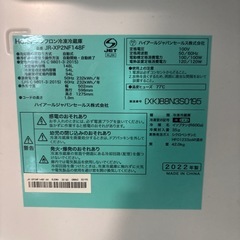 Haier製冷蔵庫の画像