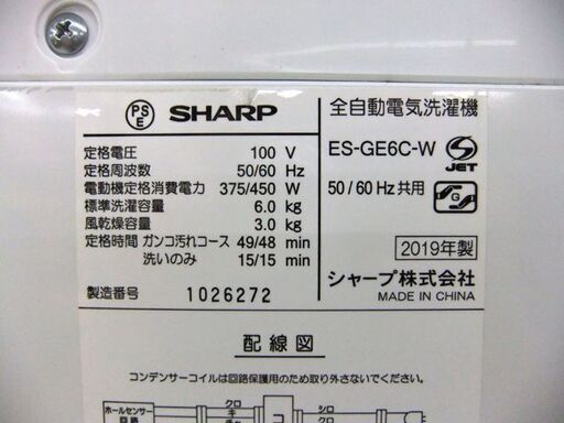 SHARP 6.0kg 全自動 洗濯機 2019年製 ES-GE6C-W 6キロ 6kg シャープ 札幌市厚別区 厚別店