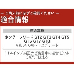 ユアーズ　フリードGT系　テレビキャンセラー
の画像