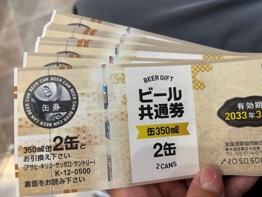 ビール券 5,500円分