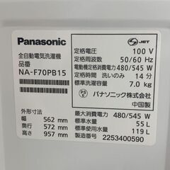 Panasonic/パナソニック 全自動電気洗濯機 2022年製 7㎏ NA-F70PB15 家電 生活 札幌 東区の画像