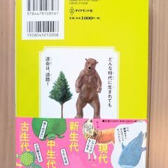 【新品】【未使用】続わけあって絶滅しましたの画像