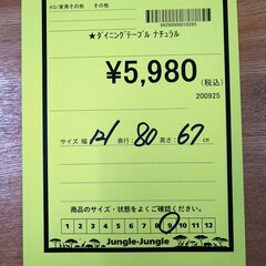 リユースのサカイ浦和店【E484】★ダイニングテーブル ナチュラルの画像