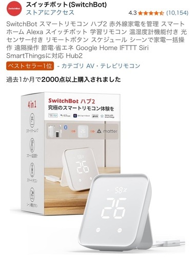  スマートロックプロ
など3点セット