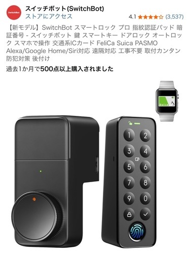  スマートロックプロ
など3点セット