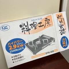 たぶん未使用 カセットコンロ STK-505の画像