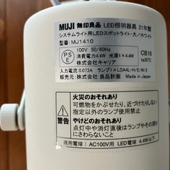無印良品　スポットライトの画像