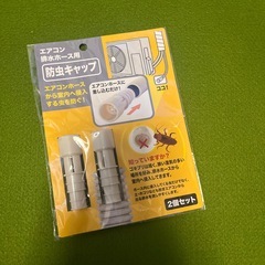 エアコンホース用　防虫キャップの画像