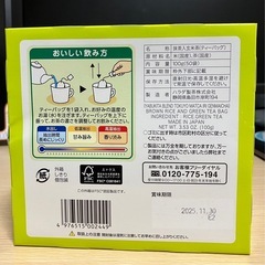 ハラダ 抹茶入玄米茶 ティーバッグ 50袋 の画像