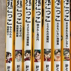 絶望鬼ごっこ　針とら
の画像