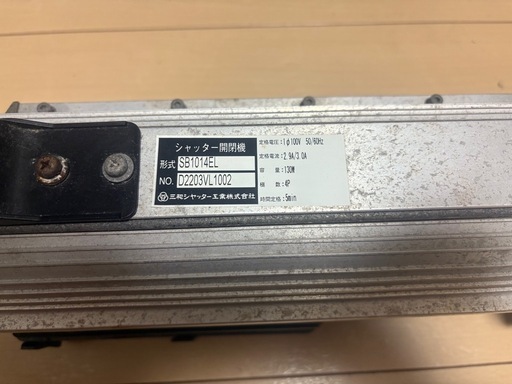 三和シャッター製　モーター　sb1014