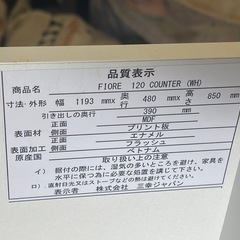 【リサイクルサービス八光】幅119.3㎝　三幸ジャパン FIORE 120 COUNTER(WH) キッチンカウンター　エナメルホワイトの画像