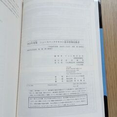 2025年度版　ニュースペックテキスト基本情報技術者の画像
