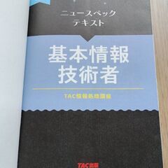 2025年度版　ニュースペックテキスト基本情報技術者の画像