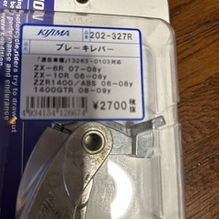 ブレーキレバーの画像