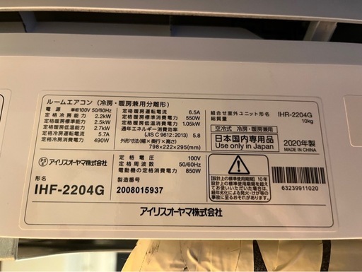 【アイリスオーヤマ】ルームエアコン IHF-2204G（2020年製）リモコン・室外機・取付部品付き