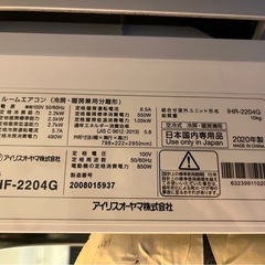 【アイリスオーヤマ】ルームエアコン IHF-2204G（2020年製）リモコン・室外機・取付部品付きの画像