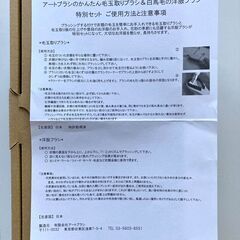 【ほぼ新品】毛糸取りブラシ「匠」＆白馬毛の洋服ブラシ「技」 特別セットの画像