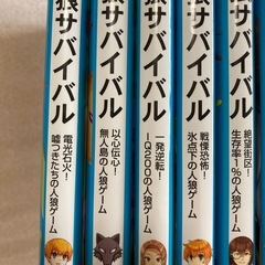 人狼サバイバル
の画像