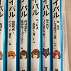 人狼サバイバル
の画像