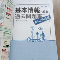令和7年度　かんたん合格　基本情報技術者　過去問題集の画像