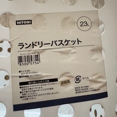 ニトリ　ランドリーバスケットの画像
