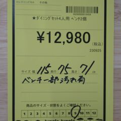 リユースのサカイ浦和店【E486】★ダイニングセット4人用 ベンチ2個の画像