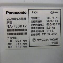② 洗濯機 5.0㎏ 2019年製 パナソニック NA-F50B12 ホワイト Panasonic 単身 1人暮らし 家電 札幌市 厚別区の画像