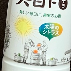  美酢　太陽のシトラスの画像