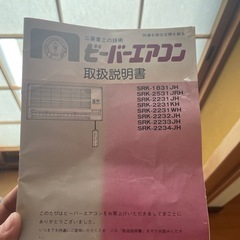 レトロエアコン　美品の画像