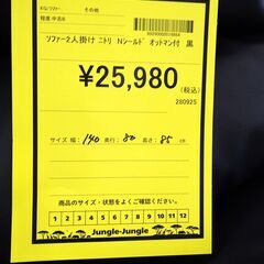 リユースのサカイ浦和店【E488】ソファー2人掛け ニトリ Nシールド オットマン付 黒の画像