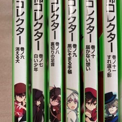 恐怖コレクターの画像