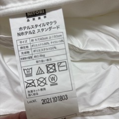 ニトリ 敷き布団・掛け布団・枕のセットの画像